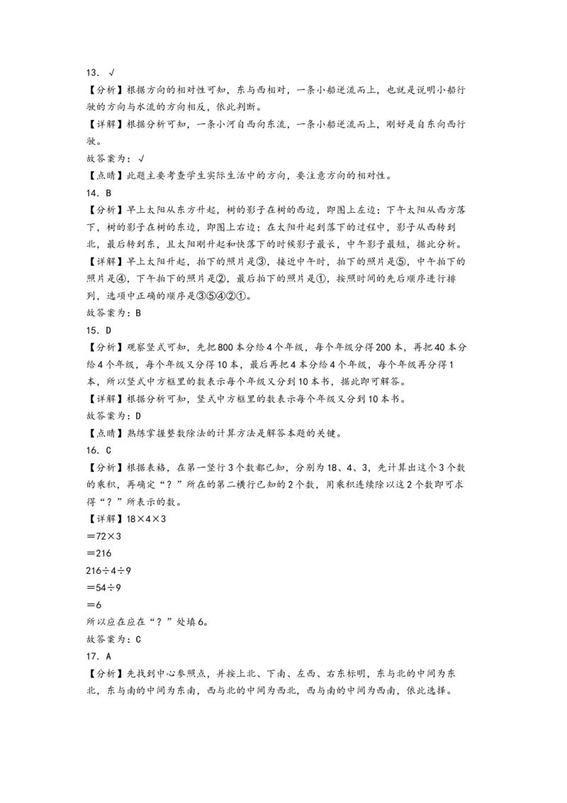 第1-3单元综合素养检测卷(培优卷)（答案解析）_26春人教版数学三下_19、赠送其它资料_新建文件夹_三年级数学下册（人教版）_知识解读+题型专练-T2