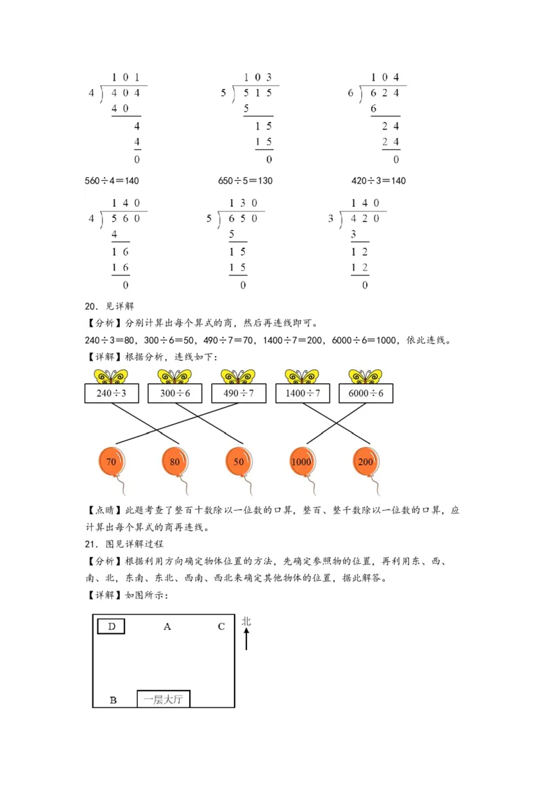 第1-3单元综合素养检测卷(培优卷)（答案解析）_26春人教版数学三下_19、赠送其它资料_新建文件夹_三年级数学下册（人教版）_知识解读+题型专练-T2