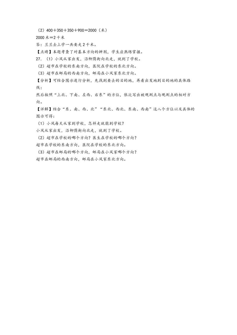 第1-3单元综合素养检测卷(培优卷)（答案解析）_26春人教版数学三下_19、赠送其它资料_新建文件夹_三年级数学下册（人教版）_知识解读+题型专练-T2