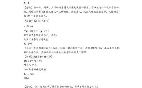 第1-3单元综合素养检测卷(培优卷)（答案解析）_26春人教版数学三下_19、赠送其它资料_新建文件夹_三年级数学下册（人教版）_知识解读+题型专练-T2