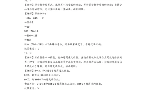 第1-3单元综合素养检测卷(培优卷)（答案解析）_26春人教版数学三下_19、赠送其它资料_新建文件夹_三年级数学下册（人教版）_知识解读+题型专练-T2
