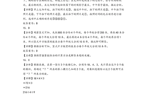 第1-3单元综合素养检测卷(培优卷)（答案解析）_26春人教版数学三下_19、赠送其它资料_新建文件夹_三年级数学下册（人教版）_知识解读+题型专练-T2