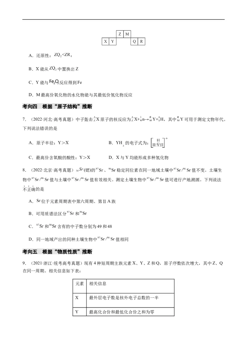 重难点10元素推断与元素周期律-2024年高考化学热点&middot;重点&middot;难点专练（新高考专用）（原卷版）_05高考化学_新高考复习资料_2024年新高考资料_❤专项复习资料