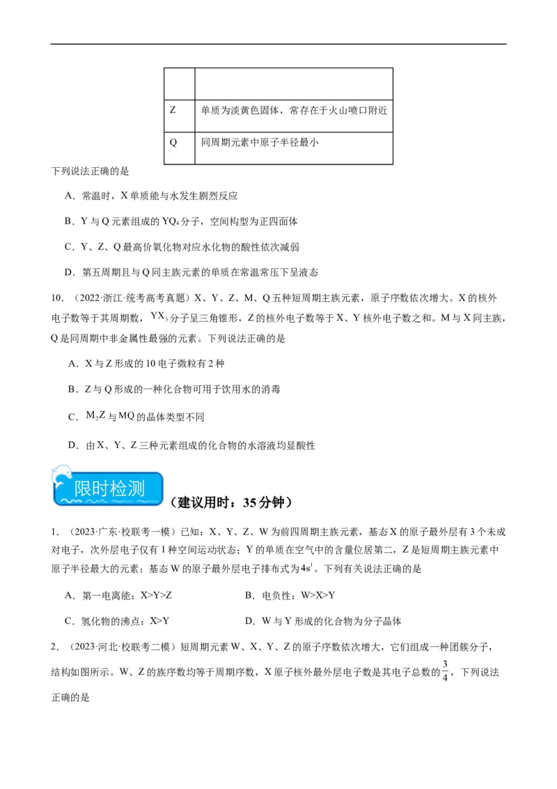 重难点10元素推断与元素周期律-2024年高考化学热点&middot;重点&middot;难点专练（新高考专用）（原卷版）_05高考化学_新高考复习资料_2024年新高考资料_❤专项复习资料