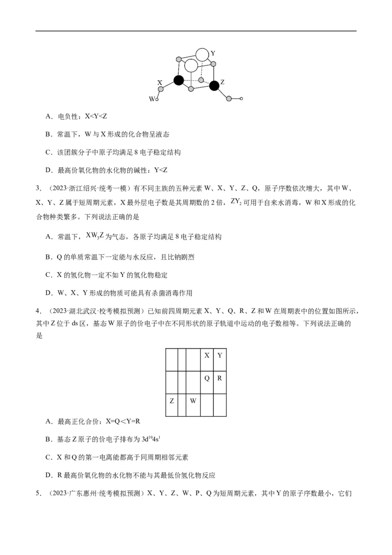 重难点10元素推断与元素周期律-2024年高考化学热点&middot;重点&middot;难点专练（新高考专用）（原卷版）_05高考化学_新高考复习资料_2024年新高考资料_❤专项复习资料