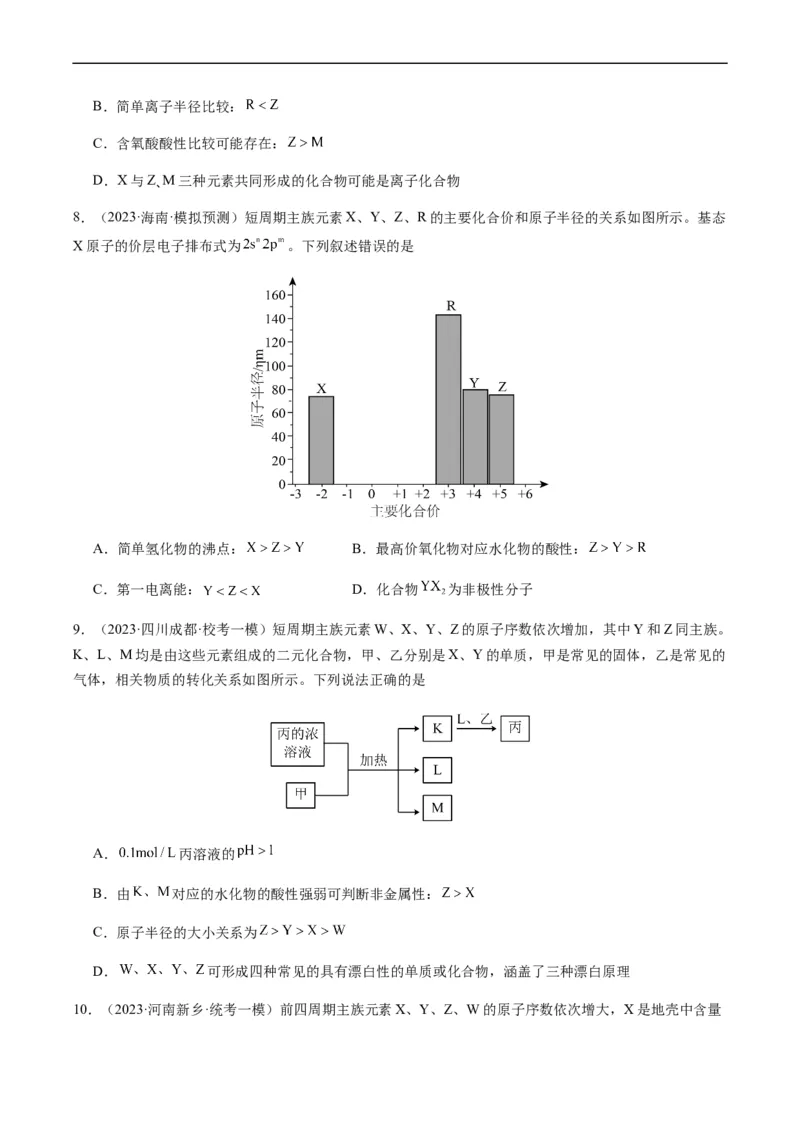 重难点10元素推断与元素周期律-2024年高考化学热点&middot;重点&middot;难点专练（新高考专用）（原卷版）_05高考化学_新高考复习资料_2024年新高考资料_❤专项复习资料