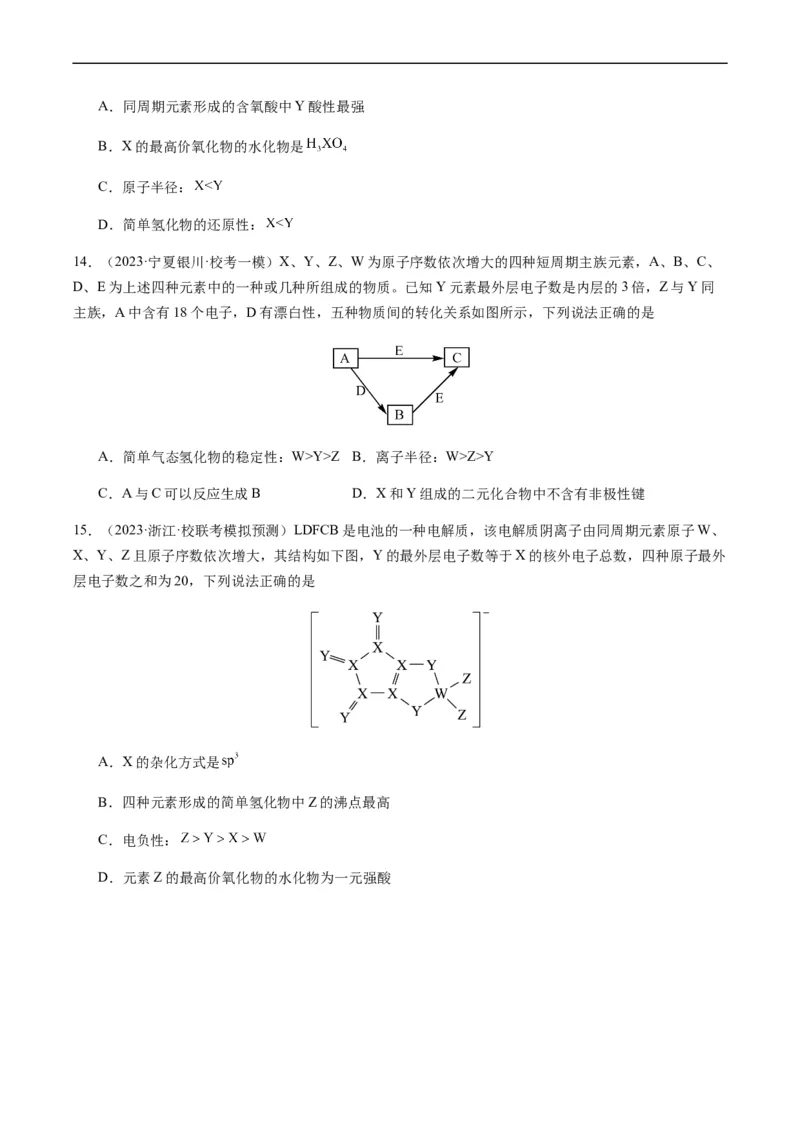 重难点10元素推断与元素周期律-2024年高考化学热点&middot;重点&middot;难点专练（新高考专用）（原卷版）_05高考化学_新高考复习资料_2024年新高考资料_❤专项复习资料