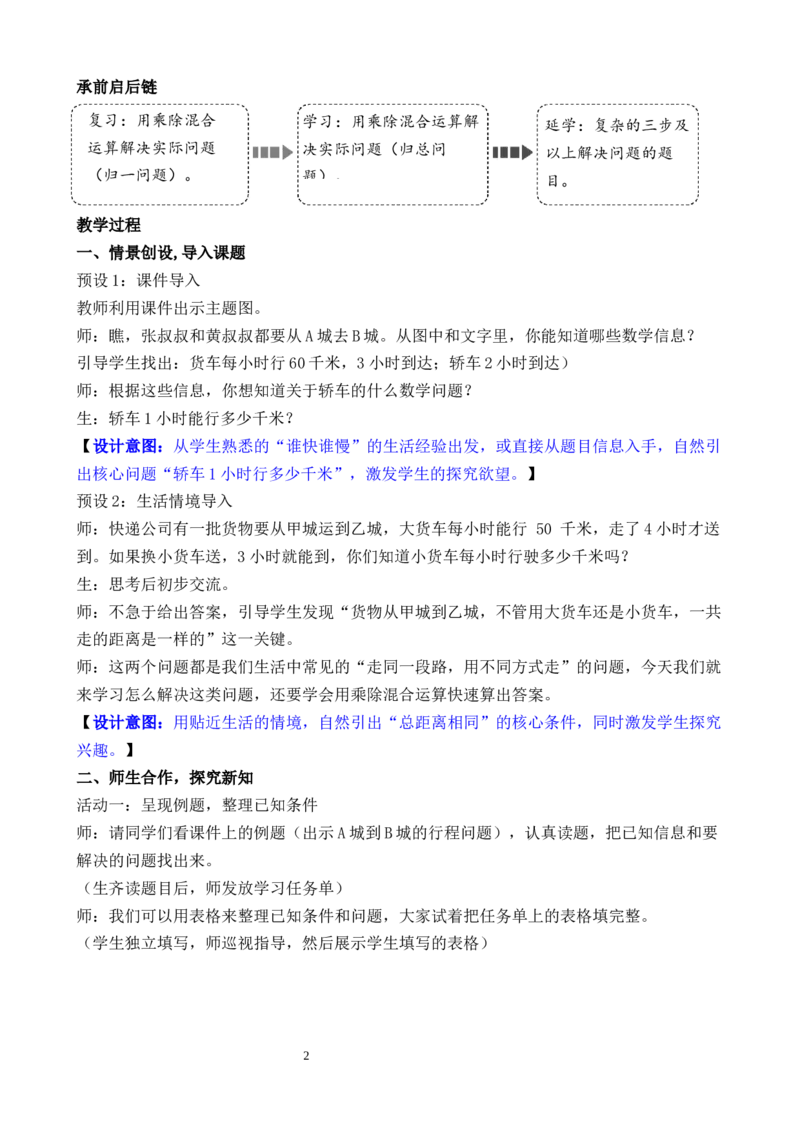 第12课时解决问题（4）_26春人教版数学三下_00、教案3套完整版_第3套文本式教案_二除数是一位数的除法