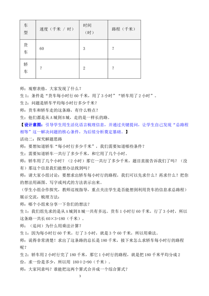 第12课时解决问题（4）_26春人教版数学三下_00、教案3套完整版_第3套文本式教案_二除数是一位数的除法