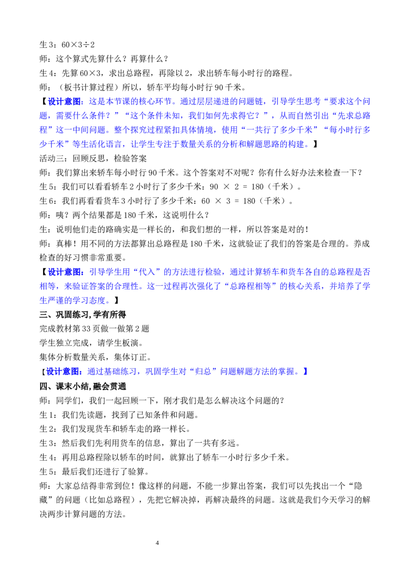 第12课时解决问题（4）_26春人教版数学三下_00、教案3套完整版_第3套文本式教案_二除数是一位数的除法