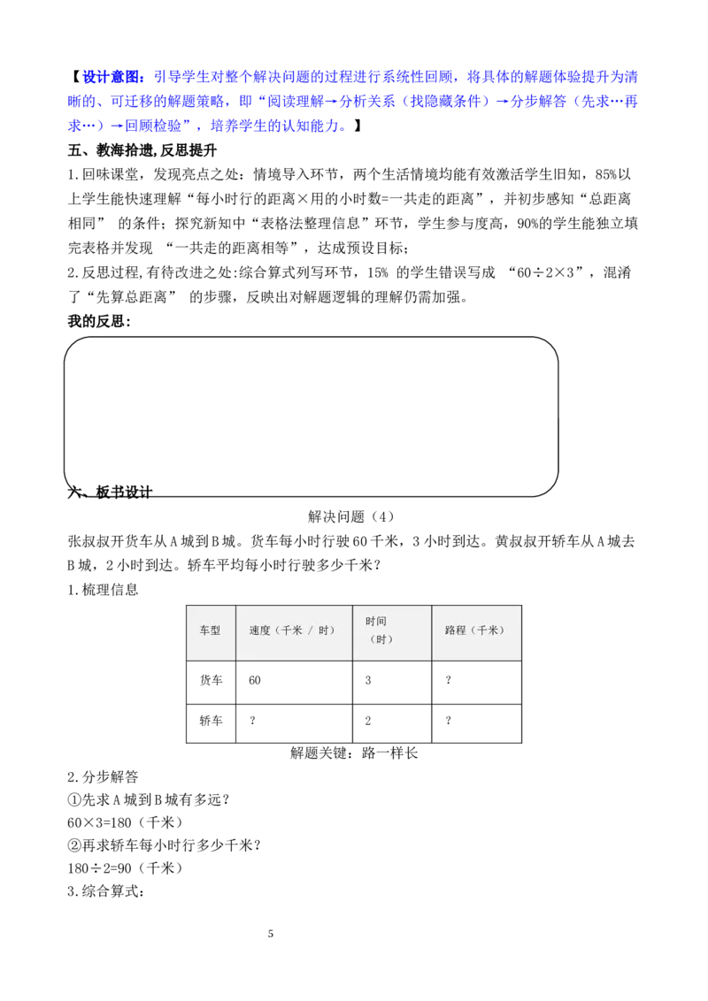 第12课时解决问题（4）_26春人教版数学三下_00、教案3套完整版_第3套文本式教案_二除数是一位数的除法
