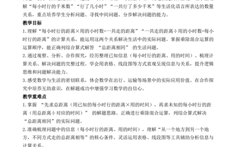 第12课时解决问题（4）_26春人教版数学三下_00、教案3套完整版_第3套文本式教案_二除数是一位数的除法