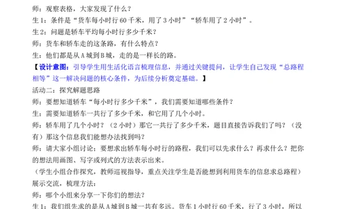 第12课时解决问题（4）_26春人教版数学三下_00、教案3套完整版_第3套文本式教案_二除数是一位数的除法