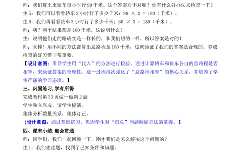 第12课时解决问题（4）_26春人教版数学三下_00、教案3套完整版_第3套文本式教案_二除数是一位数的除法
