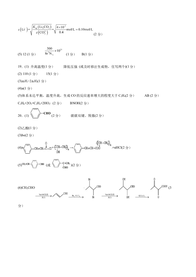 黄金卷08-赢在高考&middot;黄金8卷备战2024年高考化学模拟卷（广东专用）（参考答案）_05高考化学_2024年新高考资料_4.2024高考模拟预测试卷