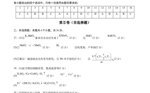黄金卷08-赢在高考&middot;黄金8卷备战2024年高考化学模拟卷（广东专用）（参考答案）_05高考化学_2024年新高考资料_4.2024高考模拟预测试卷