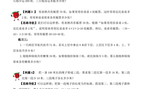 3年级下册-第9讲和差问题人教版（含答案）_26春人教版数学三下_19、赠送其它资料_新建文件夹_三年级数学下册（人教版）_思维训练讲义-T6