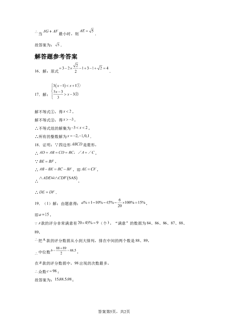 2024-2025学年山东省济南市槐荫区九年级（下）中考三模数学试卷_2026春《初中一遍过》系列_2026《天星教育&bull;一遍过》（9年级下册)）(人教+北师）_2025全国各地中考数学模拟试卷