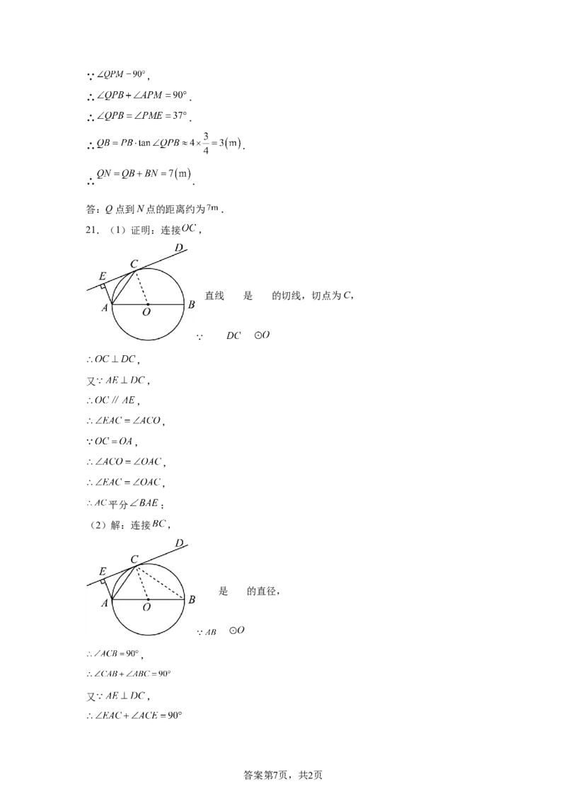 2024-2025学年山东省济南市槐荫区九年级（下）中考三模数学试卷_2026春《初中一遍过》系列_2026《天星教育&bull;一遍过》（9年级下册)）(人教+北师）_2025全国各地中考数学模拟试卷