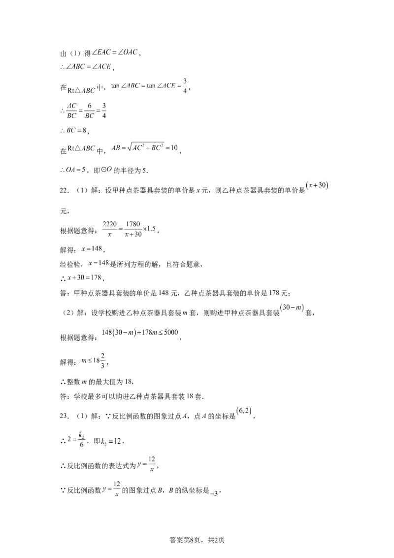 2024-2025学年山东省济南市槐荫区九年级（下）中考三模数学试卷_2026春《初中一遍过》系列_2026《天星教育&bull;一遍过》（9年级下册)）(人教+北师）_2025全国各地中考数学模拟试卷