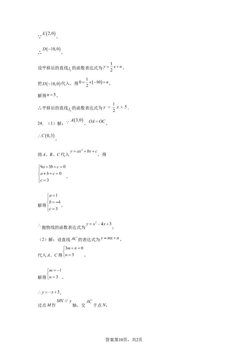 2024-2025学年山东省济南市槐荫区九年级（下）中考三模数学试卷_2026春《初中一遍过》系列_2026《天星教育&bull;一遍过》（9年级下册)）(人教+北师）_2025全国各地中考数学模拟试卷