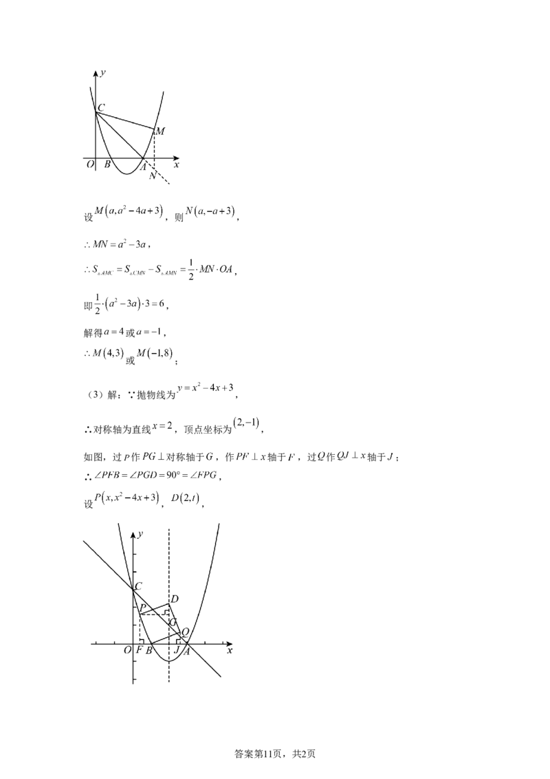 2024-2025学年山东省济南市槐荫区九年级（下）中考三模数学试卷_2026春《初中一遍过》系列_2026《天星教育&bull;一遍过》（9年级下册)）(人教+北师）_2025全国各地中考数学模拟试卷