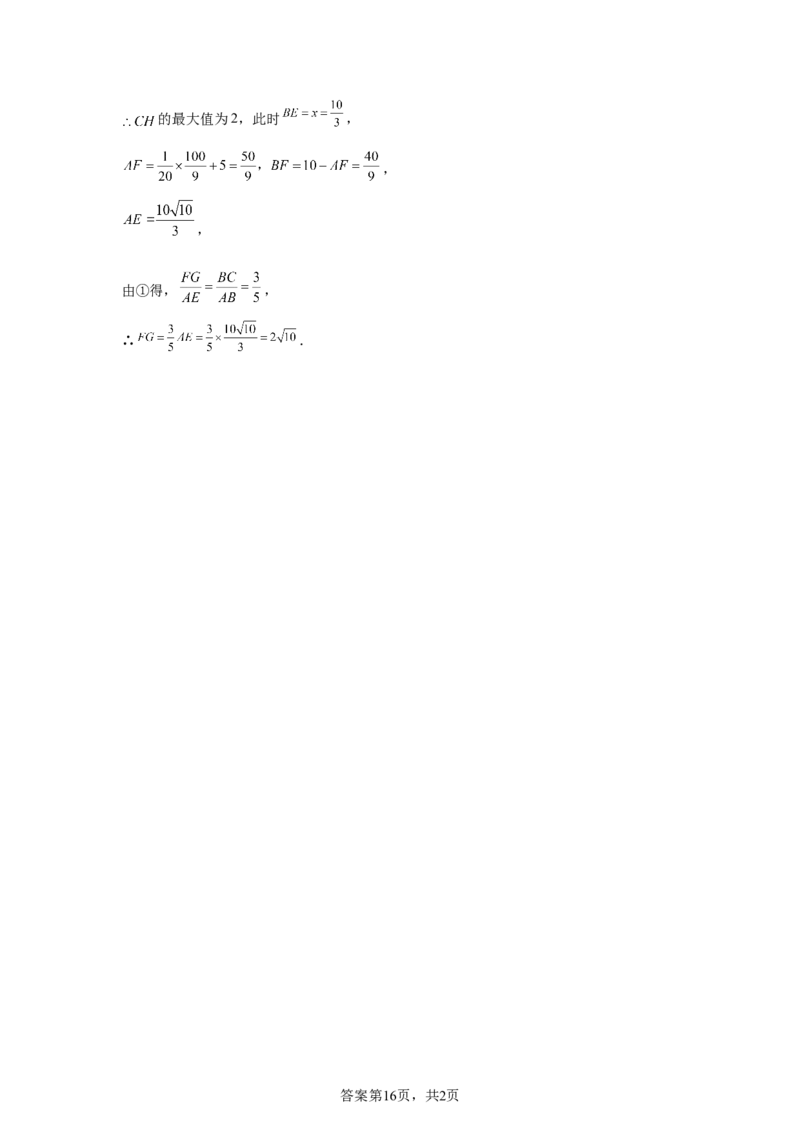 2024-2025学年山东省济南市槐荫区九年级（下）中考三模数学试卷_2026春《初中一遍过》系列_2026《天星教育&bull;一遍过》（9年级下册)）(人教+北师）_2025全国各地中考数学模拟试卷