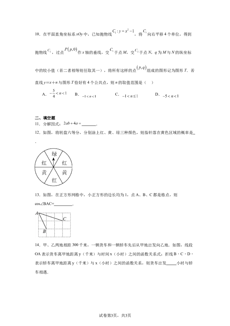 2024-2025学年山东省济南市槐荫区九年级（下）中考三模数学试卷_2026春《初中一遍过》系列_2026《天星教育&bull;一遍过》（9年级下册)）(人教+北师）_2025全国各地中考数学模拟试卷