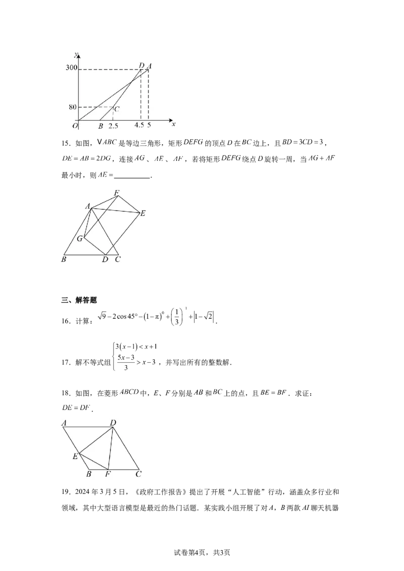 2024-2025学年山东省济南市槐荫区九年级（下）中考三模数学试卷_2026春《初中一遍过》系列_2026《天星教育&bull;一遍过》（9年级下册)）(人教+北师）_2025全国各地中考数学模拟试卷