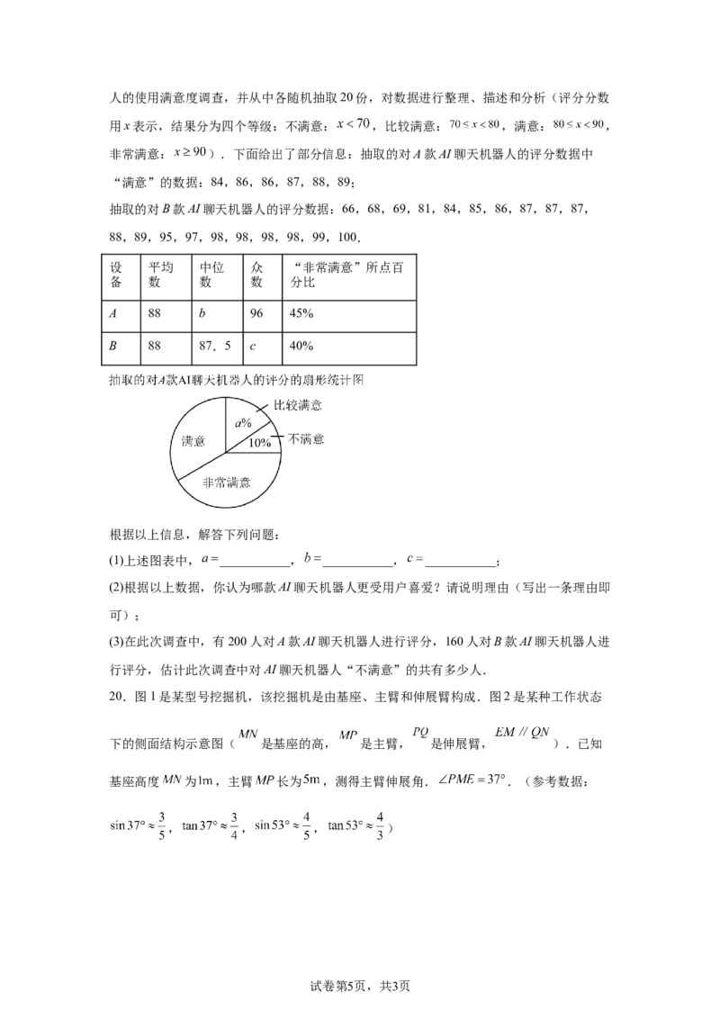 2024-2025学年山东省济南市槐荫区九年级（下）中考三模数学试卷_2026春《初中一遍过》系列_2026《天星教育&bull;一遍过》（9年级下册)）(人教+北师）_2025全国各地中考数学模拟试卷