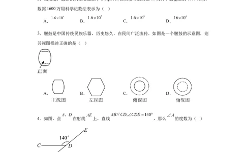 2024-2025学年山东省济南市槐荫区九年级（下）中考三模数学试卷_2026春《初中一遍过》系列_2026《天星教育&bull;一遍过》（9年级下册)）(人教+北师）_2025全国各地中考数学模拟试卷