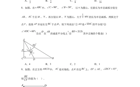 2024-2025学年山东省济南市槐荫区九年级（下）中考三模数学试卷_2026春《初中一遍过》系列_2026《天星教育&bull;一遍过》（9年级下册)）(人教+北师）_2025全国各地中考数学模拟试卷