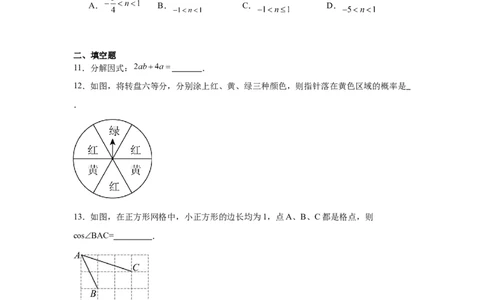 2024-2025学年山东省济南市槐荫区九年级（下）中考三模数学试卷_2026春《初中一遍过》系列_2026《天星教育&bull;一遍过》（9年级下册)）(人教+北师）_2025全国各地中考数学模拟试卷