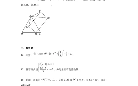 2024-2025学年山东省济南市槐荫区九年级（下）中考三模数学试卷_2026春《初中一遍过》系列_2026《天星教育&bull;一遍过》（9年级下册)）(人教+北师）_2025全国各地中考数学模拟试卷