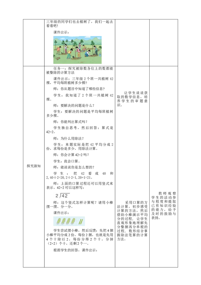 《两位数除以一位数》教学设计_26春人教版数学三下_19、赠送其它资料_新建文件夹_三年级数学下册（人教版）_大单元教学课件+教学设计-K57_2.4两位数除以一位数教学设计+课件
