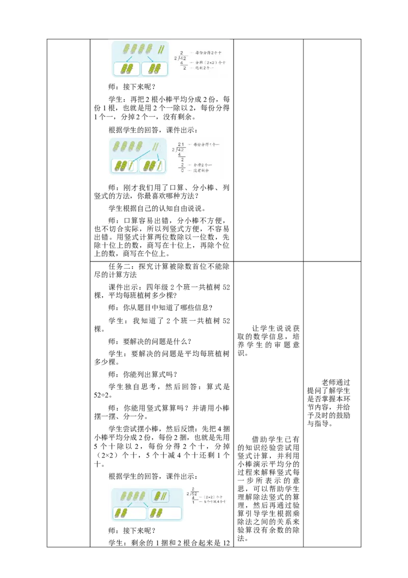 《两位数除以一位数》教学设计_26春人教版数学三下_19、赠送其它资料_新建文件夹_三年级数学下册（人教版）_大单元教学课件+教学设计-K57_2.4两位数除以一位数教学设计+课件