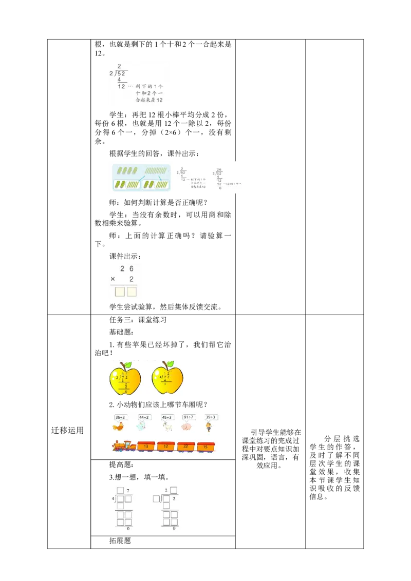 《两位数除以一位数》教学设计_26春人教版数学三下_19、赠送其它资料_新建文件夹_三年级数学下册（人教版）_大单元教学课件+教学设计-K57_2.4两位数除以一位数教学设计+课件