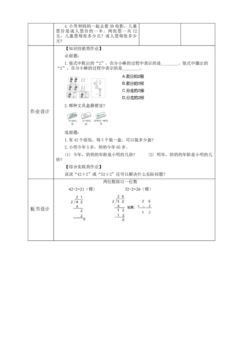 《两位数除以一位数》教学设计_26春人教版数学三下_19、赠送其它资料_新建文件夹_三年级数学下册（人教版）_大单元教学课件+教学设计-K57_2.4两位数除以一位数教学设计+课件