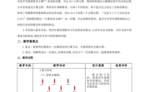 《两位数除以一位数》教学设计_26春人教版数学三下_19、赠送其它资料_新建文件夹_三年级数学下册（人教版）_大单元教学课件+教学设计-K57_2.4两位数除以一位数教学设计+课件