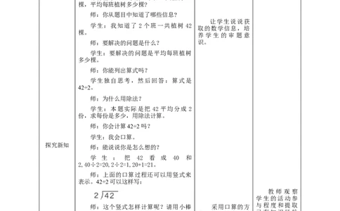 《两位数除以一位数》教学设计_26春人教版数学三下_19、赠送其它资料_新建文件夹_三年级数学下册（人教版）_大单元教学课件+教学设计-K57_2.4两位数除以一位数教学设计+课件