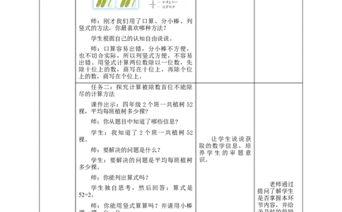 《两位数除以一位数》教学设计_26春人教版数学三下_19、赠送其它资料_新建文件夹_三年级数学下册（人教版）_大单元教学课件+教学设计-K57_2.4两位数除以一位数教学设计+课件