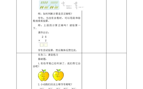 《两位数除以一位数》教学设计_26春人教版数学三下_19、赠送其它资料_新建文件夹_三年级数学下册（人教版）_大单元教学课件+教学设计-K57_2.4两位数除以一位数教学设计+课件