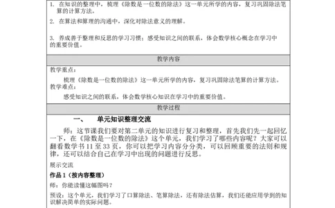 2.13除法单元复习整理教学设计_26春人教版数学三下_00、更新资料3月18日_教学设计(3)_3年级下册（教案）新插图_第2单元除数是一位数的除法
