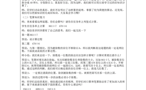 2.13除法单元复习整理教学设计_26春人教版数学三下_00、更新资料3月18日_教学设计(3)_3年级下册（教案）新插图_第2单元除数是一位数的除法