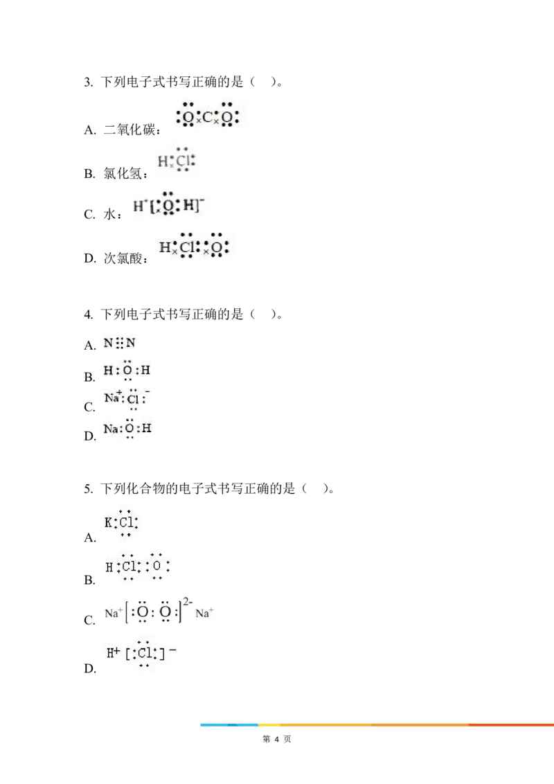 8.化学键的表示方法_新人教版高中化学必修一、二_新人教版高中化学必修上册_微课高一化学必修1（视频课）_必修一讲义（2019人教版）_第四章物质结构元素周期律[10节]