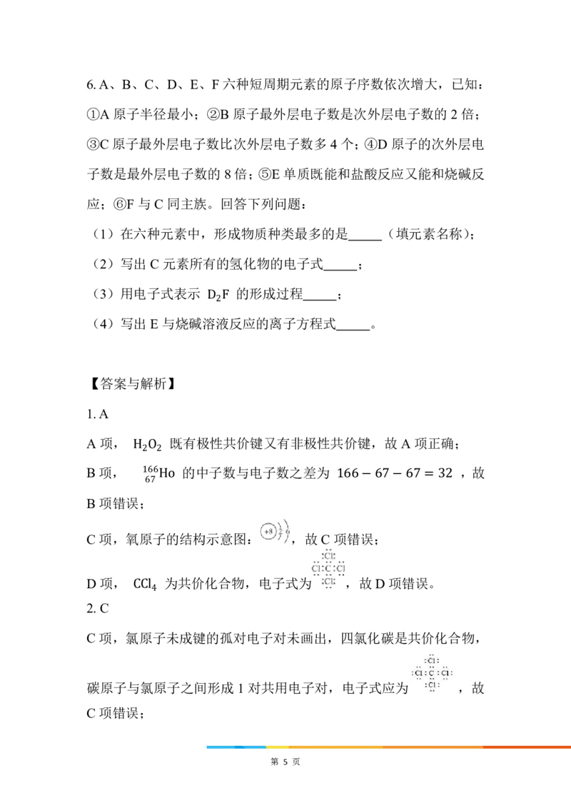 8.化学键的表示方法_新人教版高中化学必修一、二_新人教版高中化学必修上册_微课高一化学必修1（视频课）_必修一讲义（2019人教版）_第四章物质结构元素周期律[10节]
