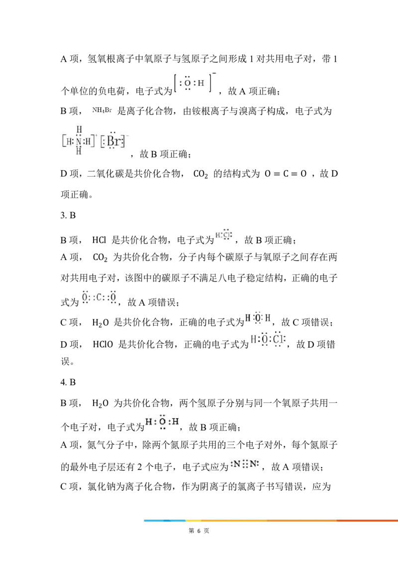 8.化学键的表示方法_新人教版高中化学必修一、二_新人教版高中化学必修上册_微课高一化学必修1（视频课）_必修一讲义（2019人教版）_第四章物质结构元素周期律[10节]