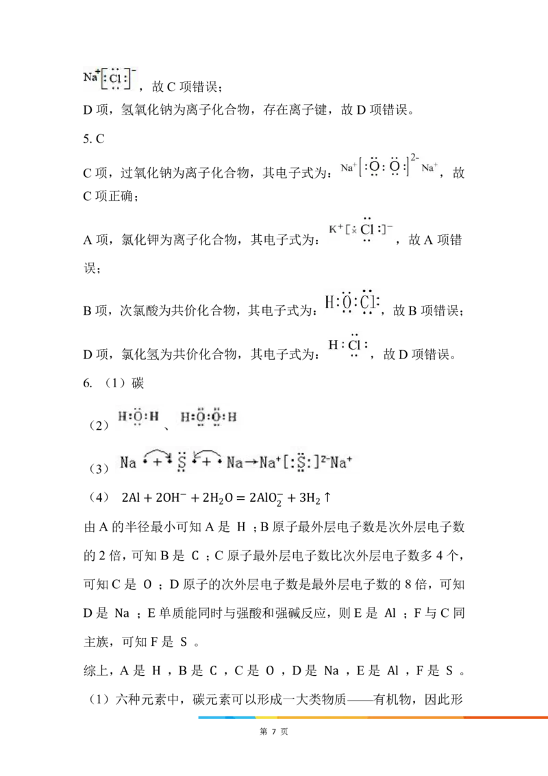 8.化学键的表示方法_新人教版高中化学必修一、二_新人教版高中化学必修上册_微课高一化学必修1（视频课）_必修一讲义（2019人教版）_第四章物质结构元素周期律[10节]