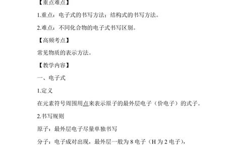 8.化学键的表示方法_新人教版高中化学必修一、二_新人教版高中化学必修上册_微课高一化学必修1（视频课）_必修一讲义（2019人教版）_第四章物质结构元素周期律[10节]