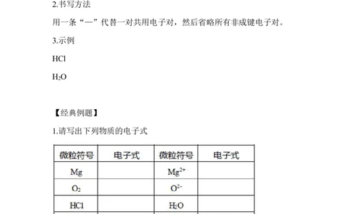 8.化学键的表示方法_新人教版高中化学必修一、二_新人教版高中化学必修上册_微课高一化学必修1（视频课）_必修一讲义（2019人教版）_第四章物质结构元素周期律[10节]